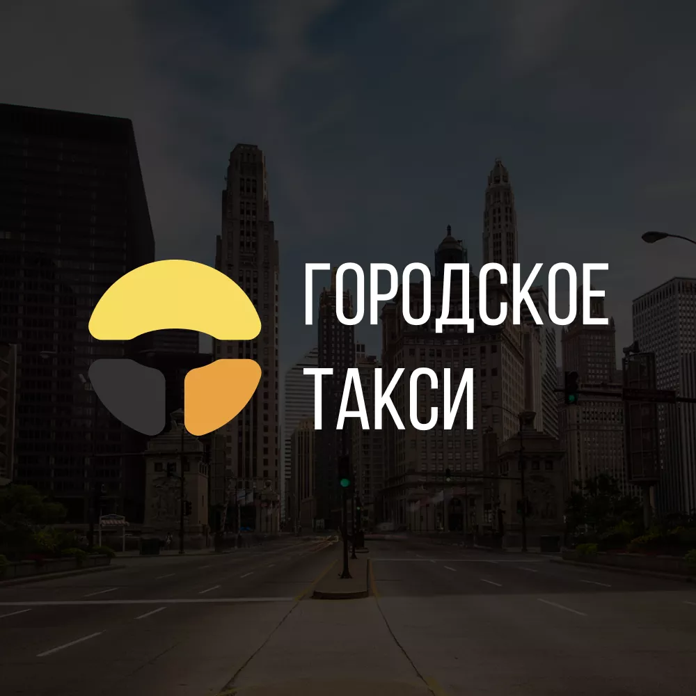 Разработка сайта службы «Городского такси» в Муравленко