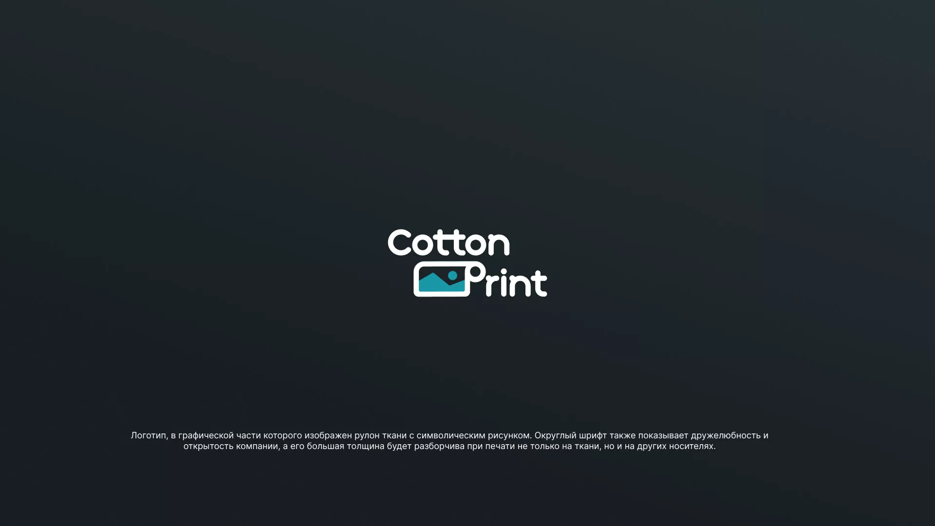Разработка логотипа в Муравленко для компании «CottonPrint»
