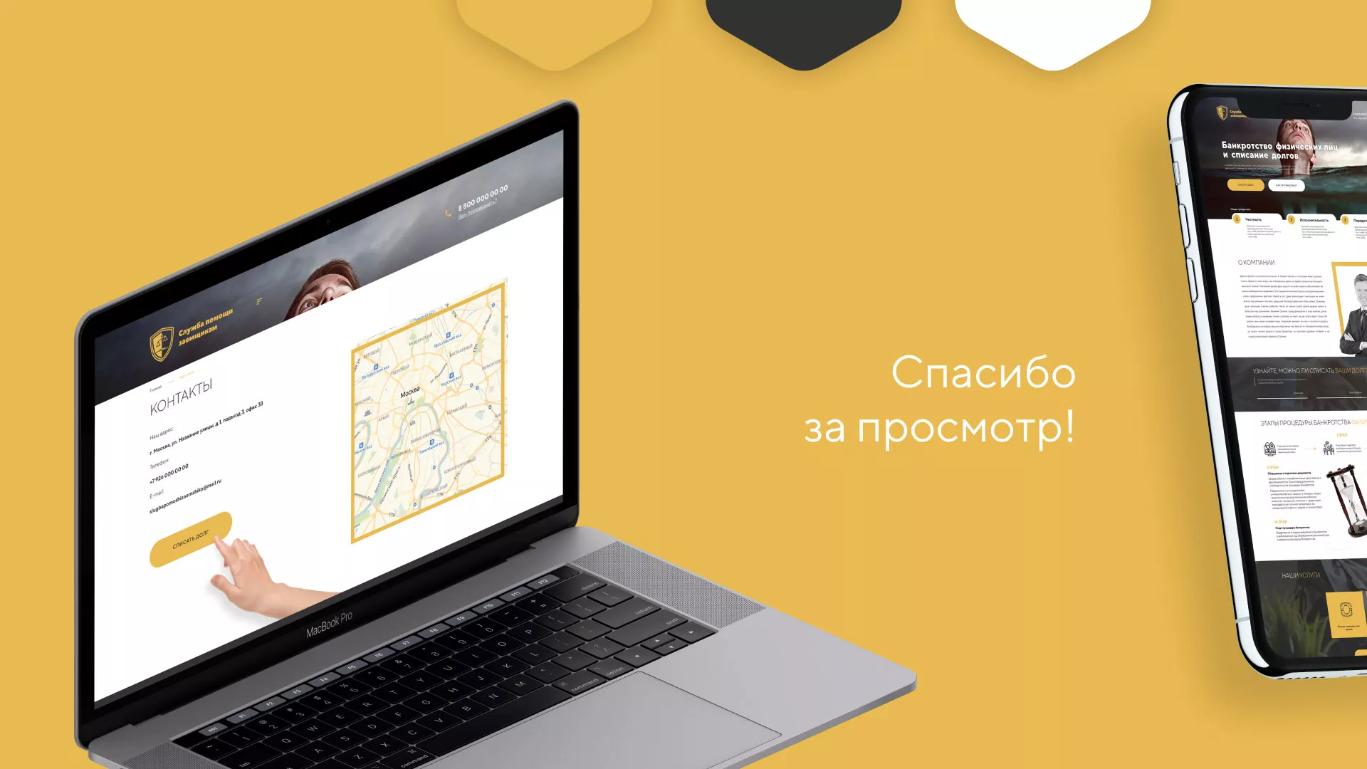 Разработка сайта «Службы помощи заемщикам» в Муравленко