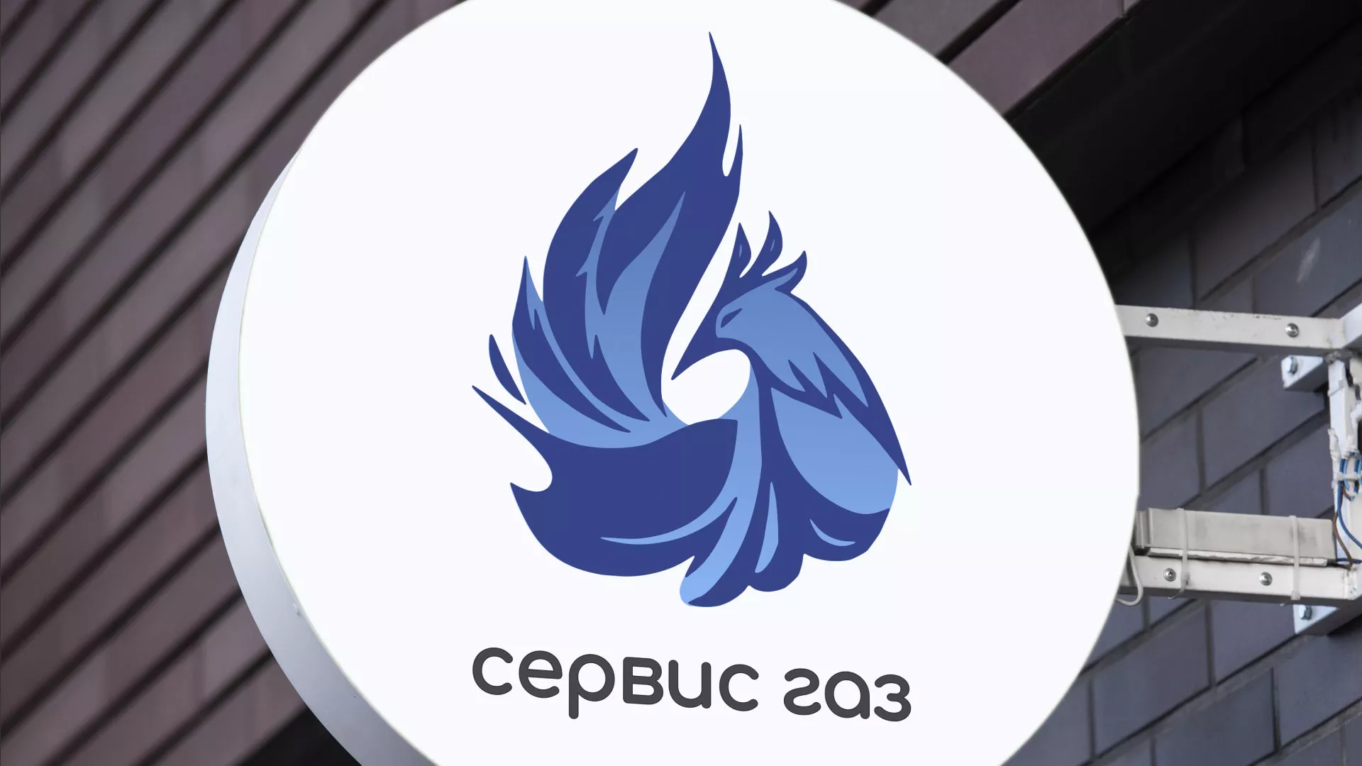 Создание логотипа «Сервис газ» в Муравленко