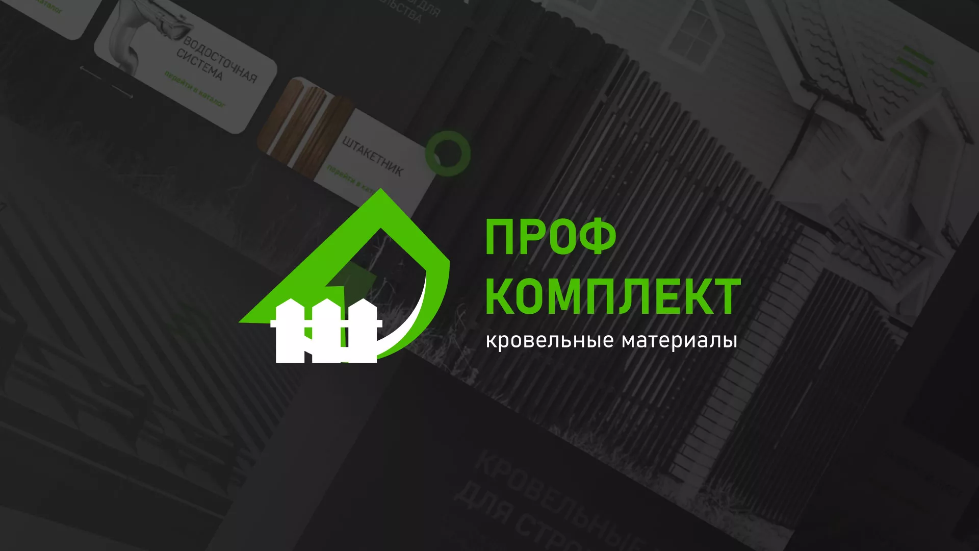 Создание сайта компании «Проф Комплект» в Муравленко