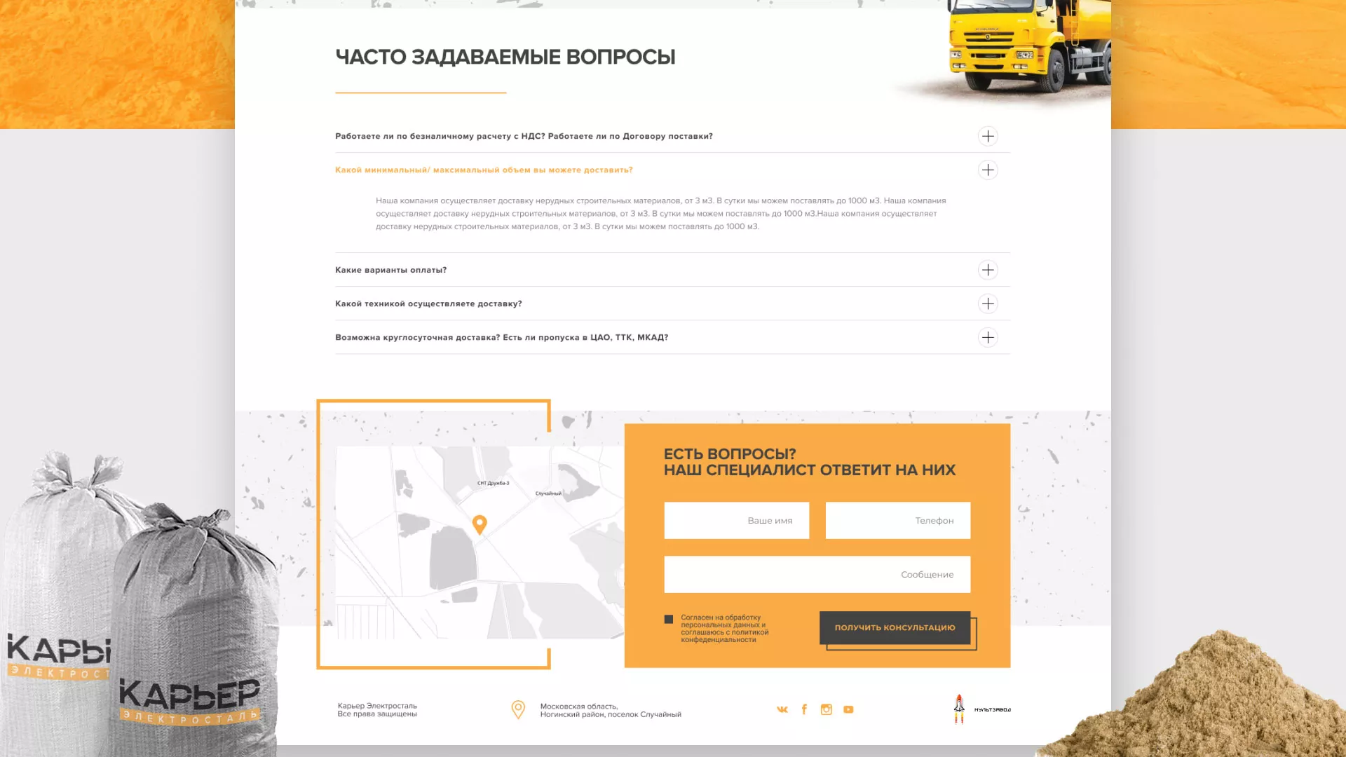 Разработка сайта по продаже нерудных материалов «Карьер» в Муравленко