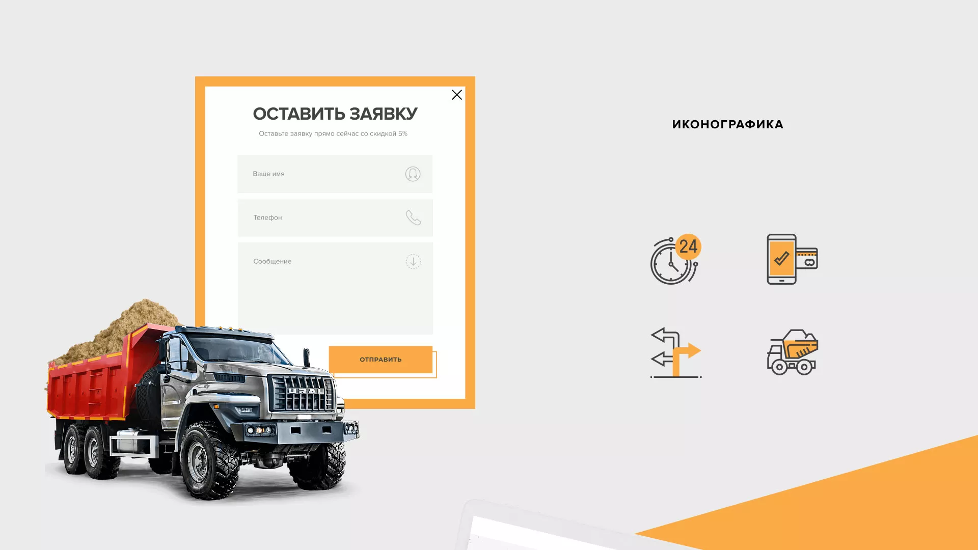 Разработка сайта по продаже нерудных материалов «Карьер» в Муравленко