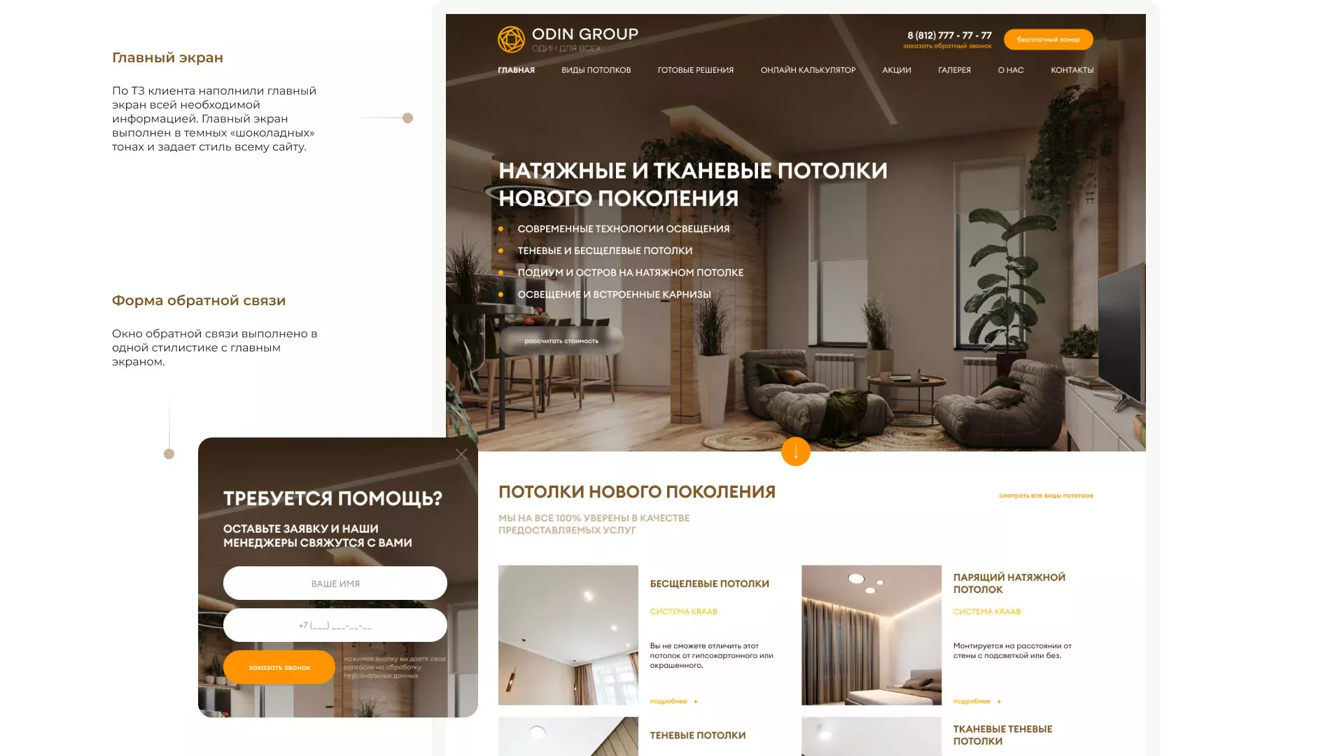 Разработка сайта в Муравленко для компании «ODIN GROUP» по установке натяжных потолков