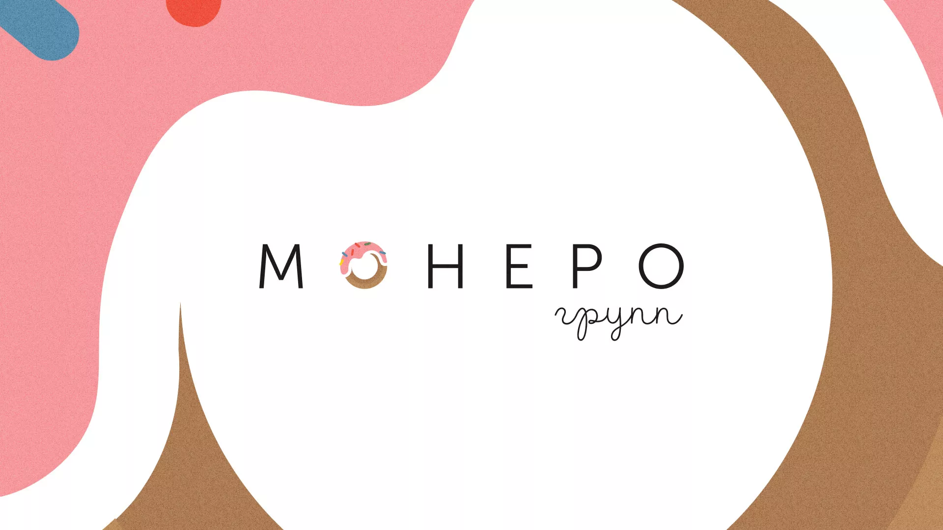 Разработка логотипа компании по продаже кондитерских изделий в Муравленко