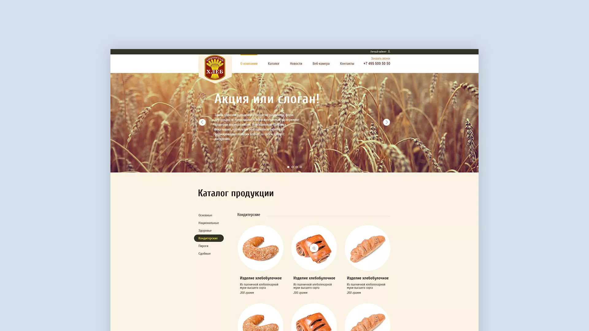 Создание сайта для хлебзавода в Муравленко