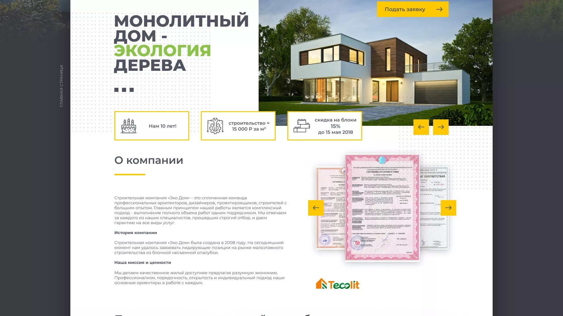 Создание сайта для строительной компании «ЭКОДОМ» в Муравленко