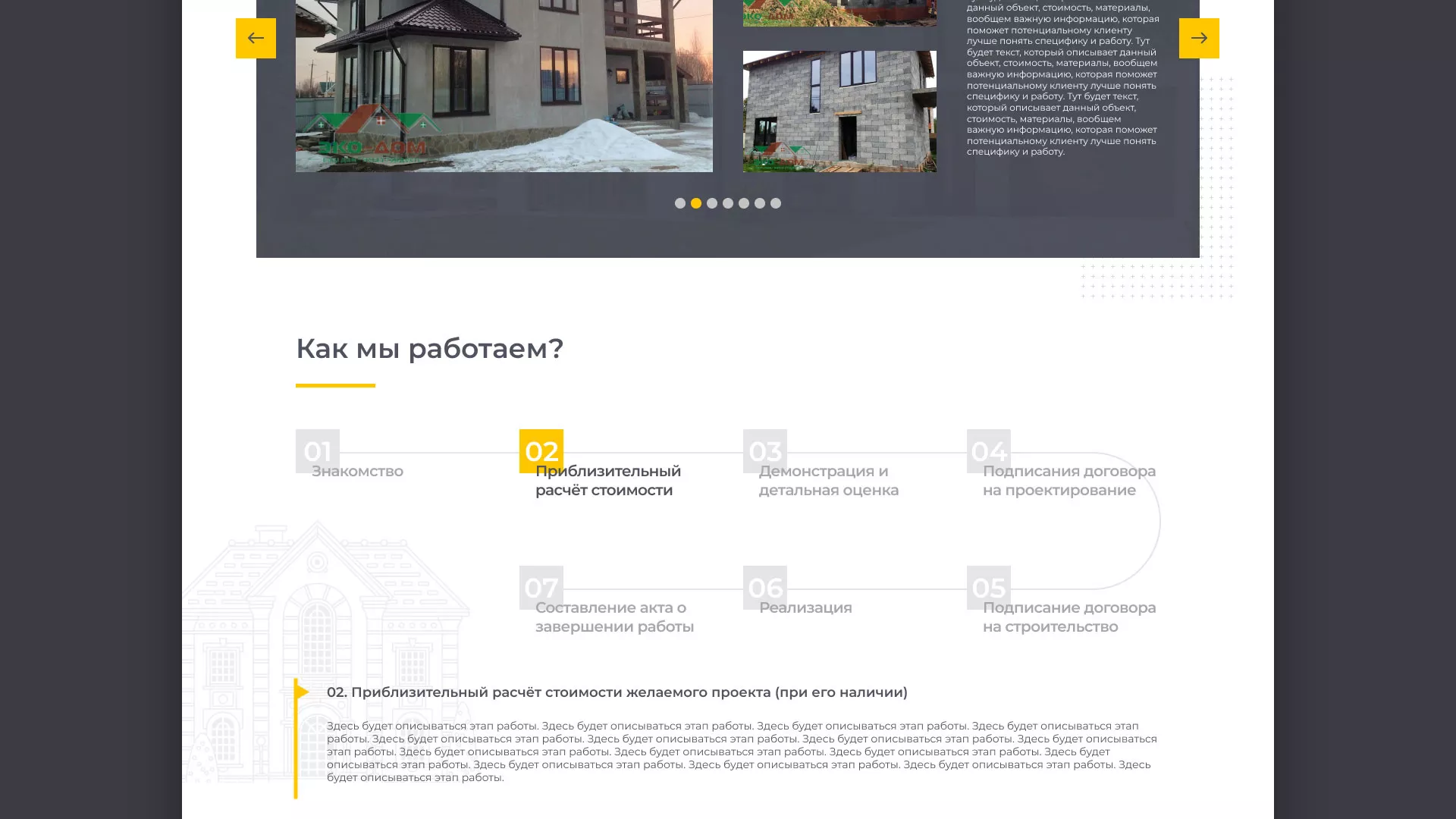 Создание сайта для строительной компании «ЭКОДОМ» в Муравленко