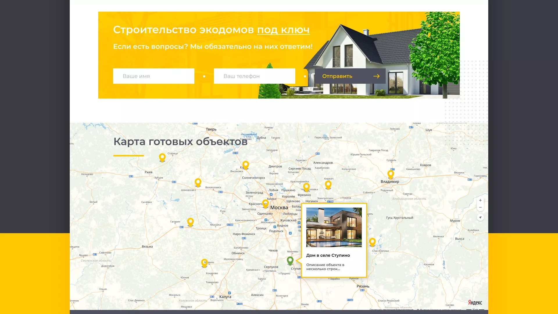 Создание сайта для строительной компании «ЭКОДОМ» в Муравленко