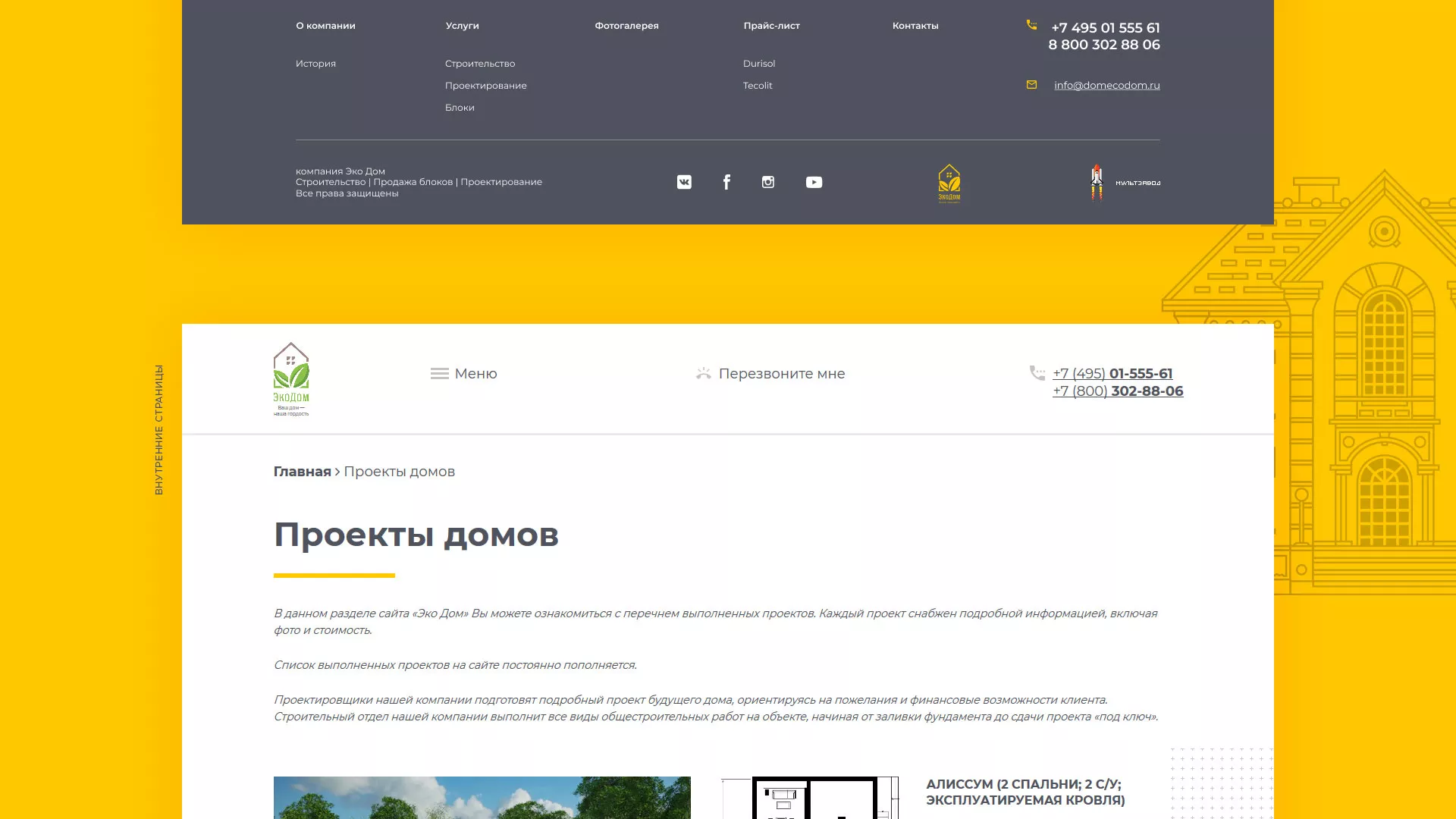 Создание сайта для строительной компании «ЭКОДОМ» в Муравленко