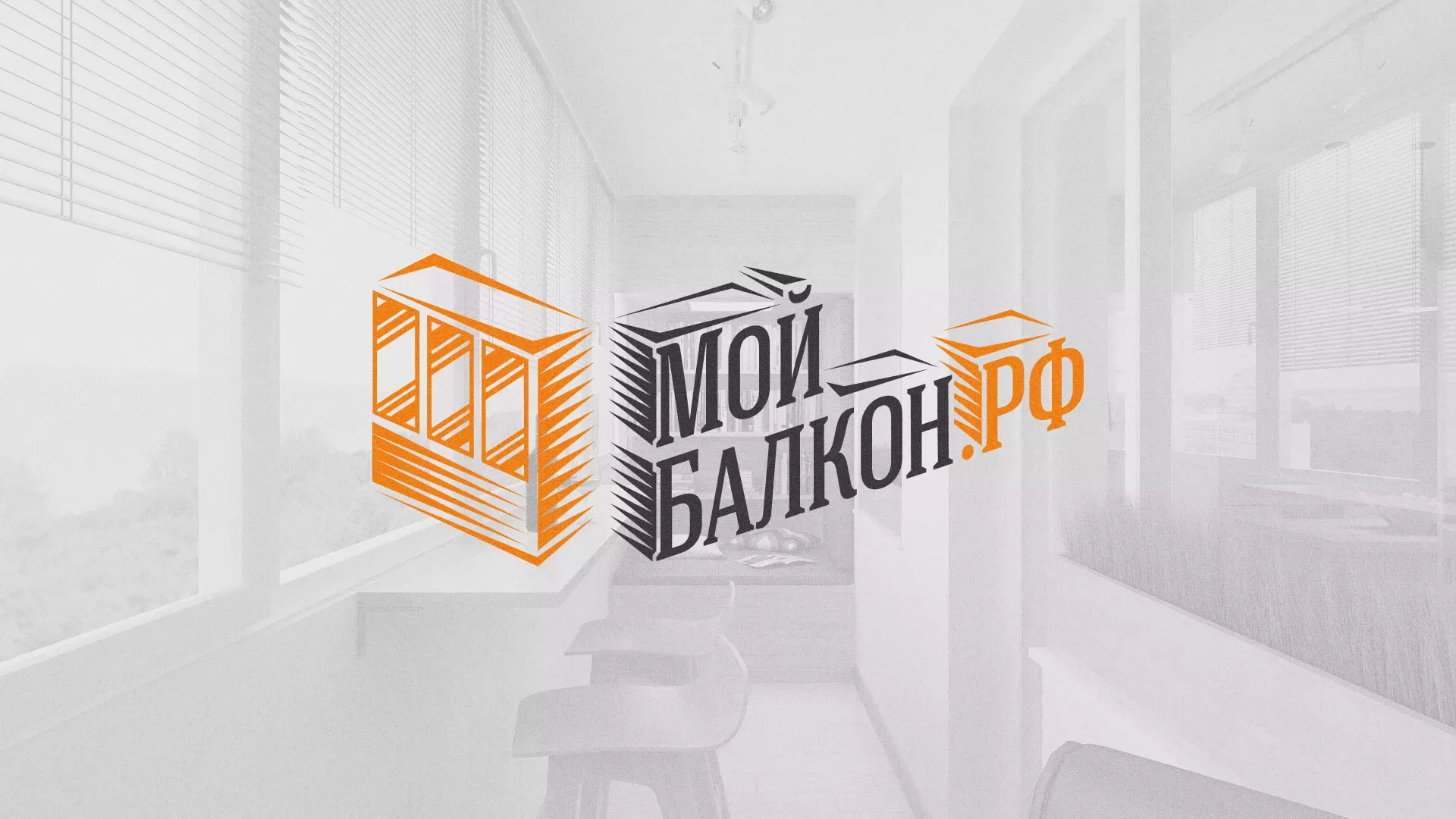 Разработка сайта для компании «Мой балкон» в Муравленко