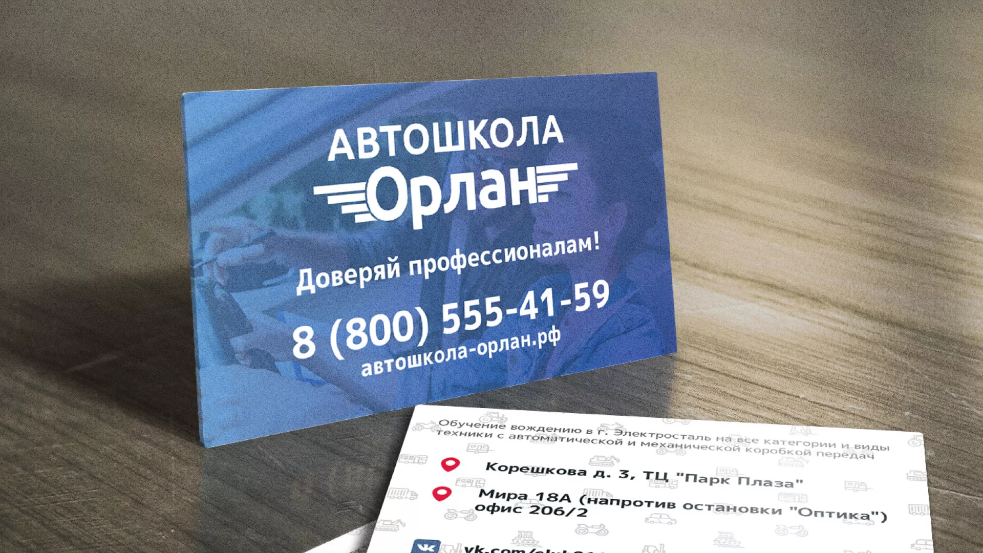 Дизайн рекламных визиток для автошколы «Орлан» в Муравленко