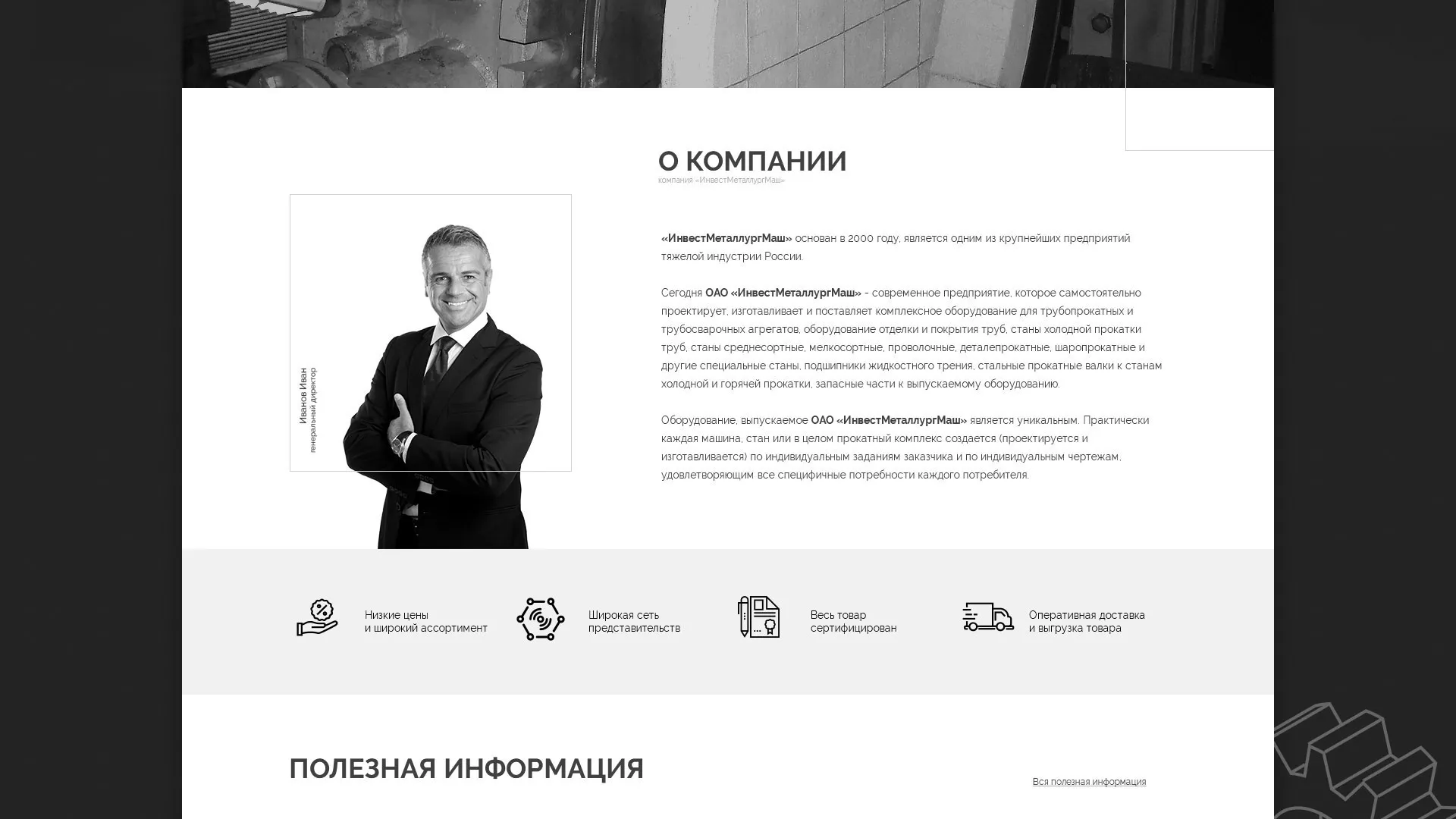 Разработка сайта для завода по продаже оборудования в Муравленко