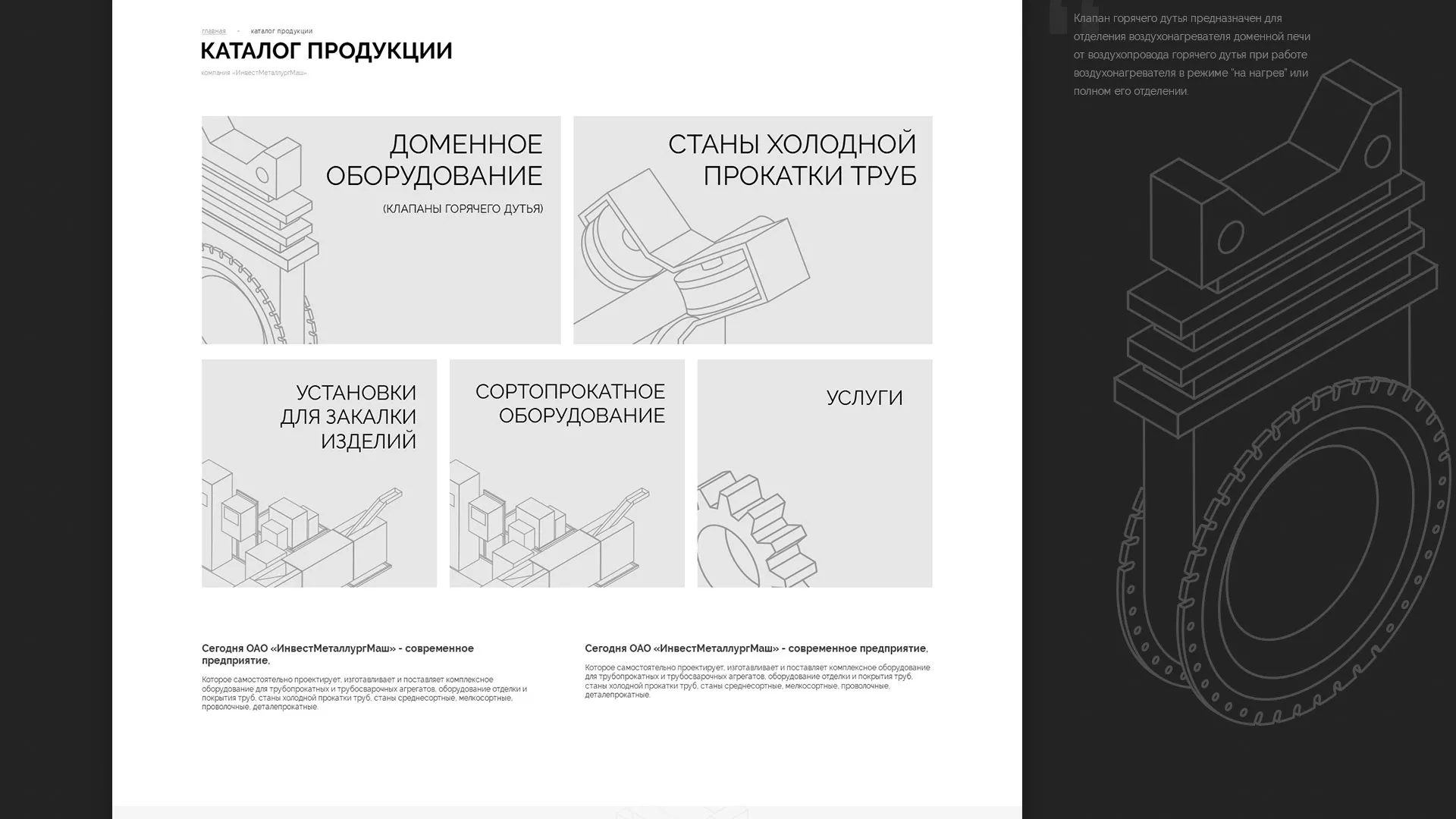 Разработка сайта для завода по продаже оборудования в Муравленко