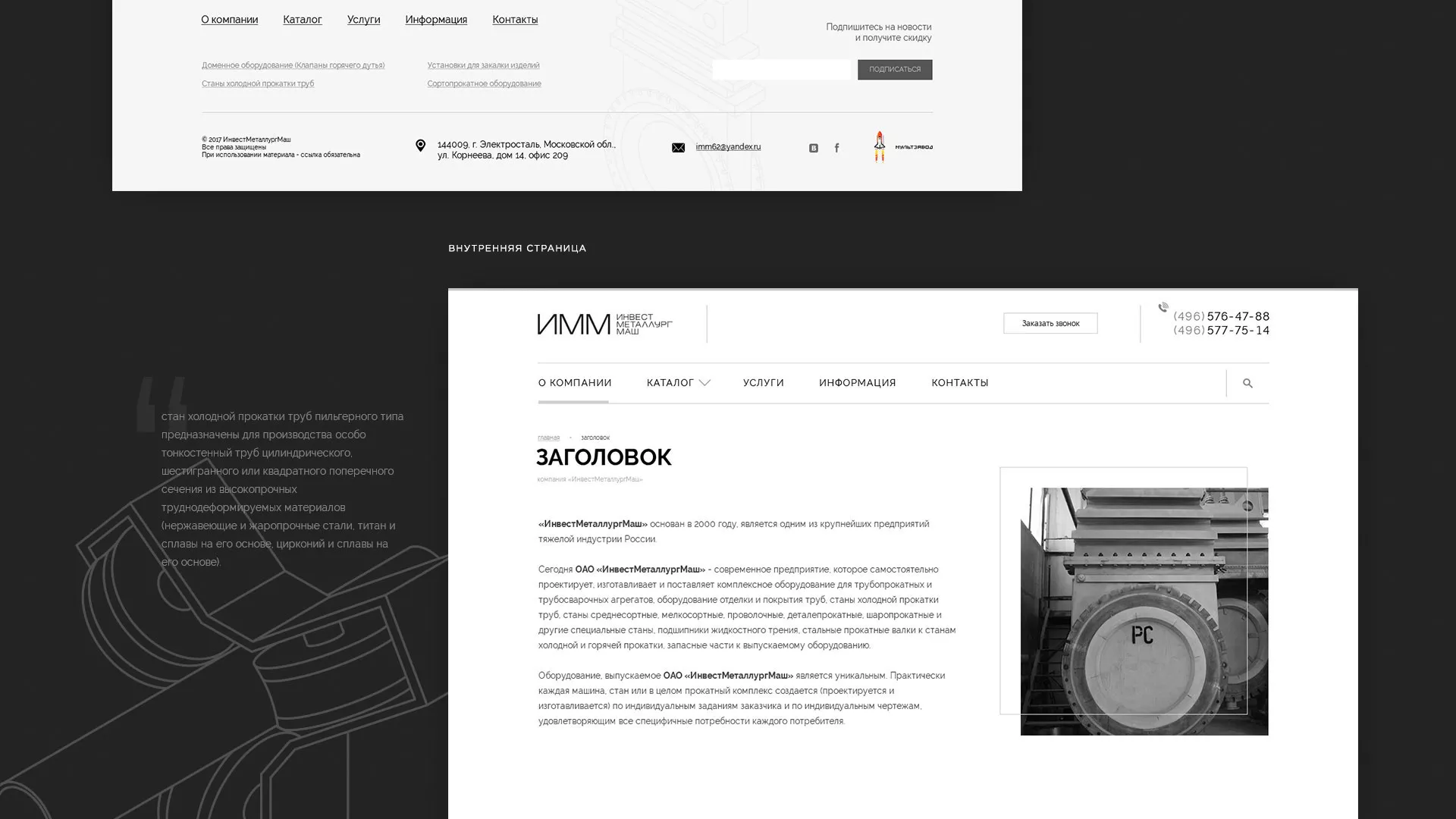 Разработка сайта для завода по продаже оборудования в Муравленко