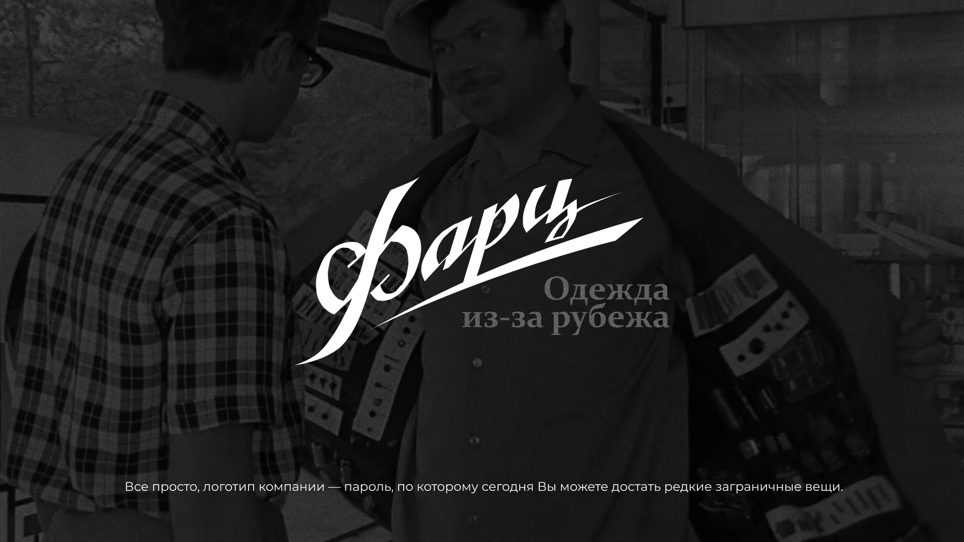 Разработка логотипа магазина «Фарц» в Муравленко