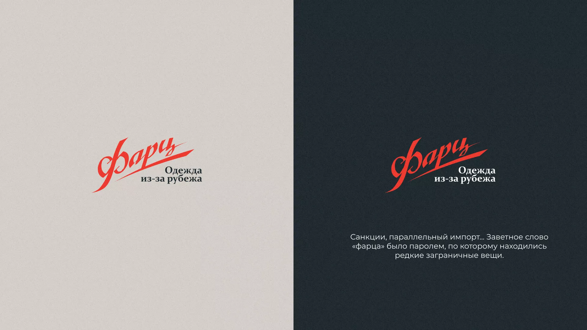 Разработка логотипа магазина «Фарц» в Муравленко